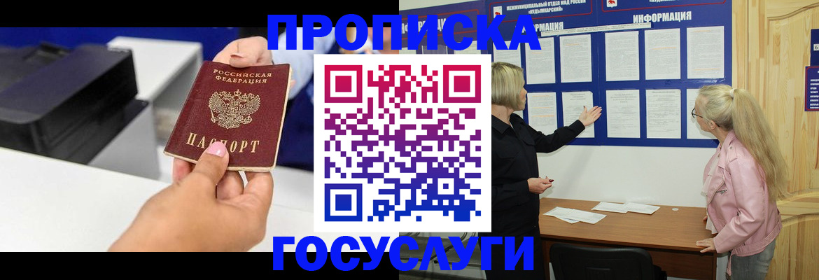 временная регистрация купить в Аркадаке