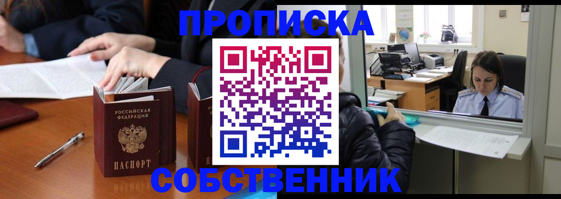 временная регистрация для всех в Аркадаке