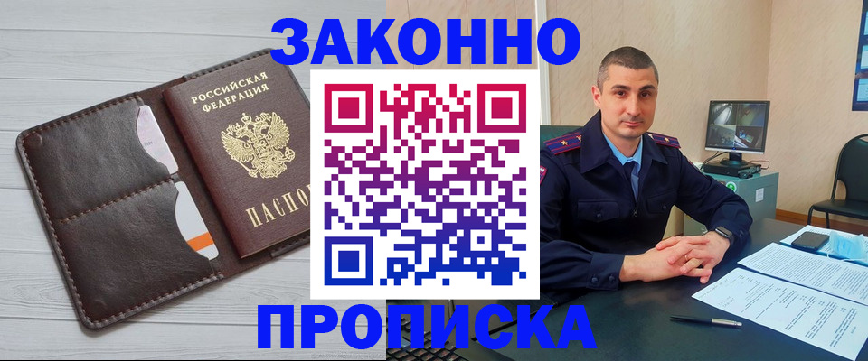 временная регистрация купить в Аркадаке