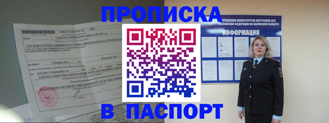 временная прописка в Аркадаке